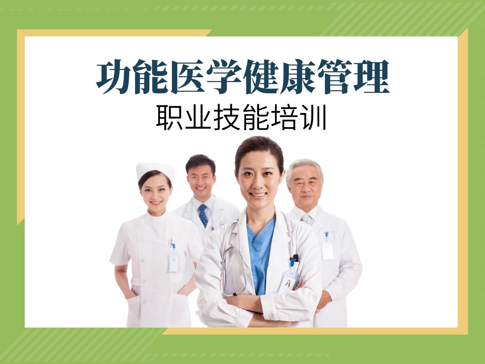 2022功能医学健康管理职业技能培训新版标准成功发布@功能医学云校